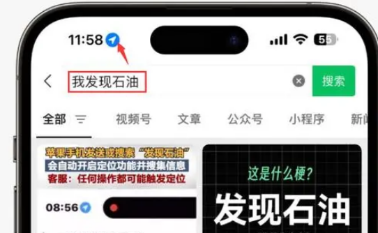 栾川苹果客服中心分享iPhone 输入“发现石油”触发定位