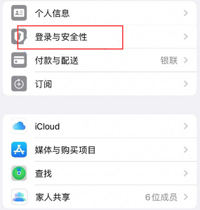 栾川苹果维修站分享手机号注册的Apple ID如何换成邮箱【图文教程】 