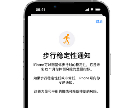 栾川iPhone手机维修如何在iPhone开启'步行稳定性通知'