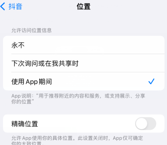 栾川apple服务如何检查iPhone中哪些应用程序正在使用位置 