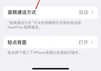 栾川苹果蓝牙维修店分享iPhone设置蓝牙设备接听电话方法