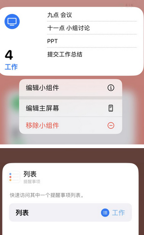 栾川苹果14维修店分享iPhone14如何设置主屏幕显示多个不同类型提醒事项