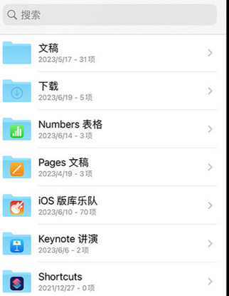 栾川apple维修中心分享iPhone文件应用中存储和找到下载文件