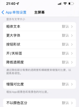 栾川苹果14服务点分享iPhone14如何单独设置App