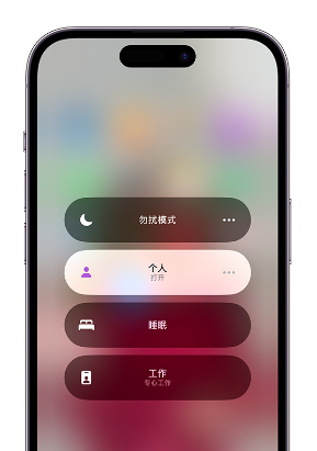 栾川苹果14维修中心分享在iPhone14上定制个人专注模式 