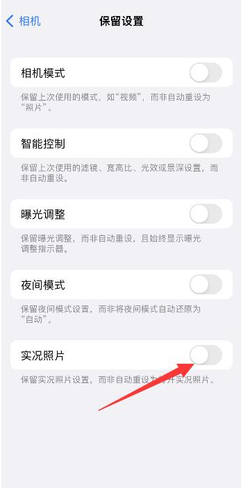 栾川苹果维修网点分享iPhone14关闭实况照片操作方法 
