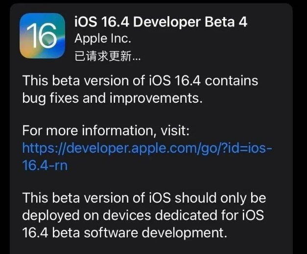 栾川苹果维修网点分享iOS 16.4 beta 4更新内容及升级建议 