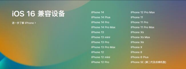 栾川苹果手机维修分享:iOS 16.4 Beta 3支持哪些机型升级？ 