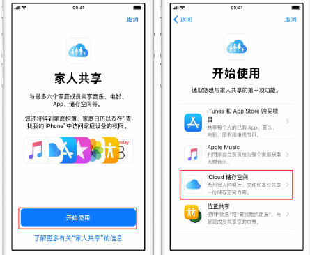 栾川苹果14维修分享：iPhone14如何与家人共享iCloud储存空间？ 