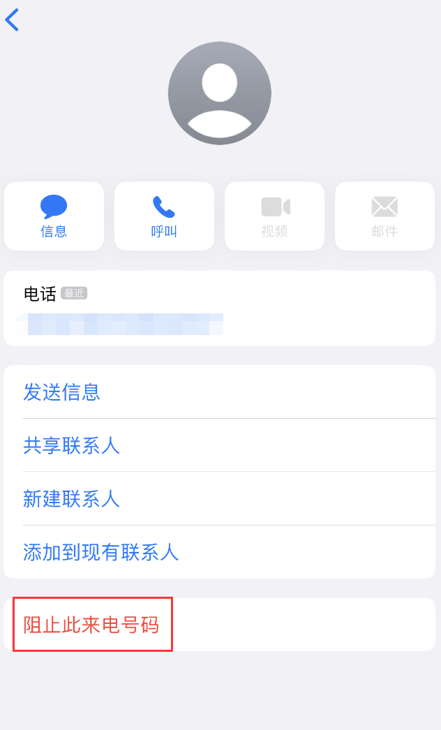 栾川苹果手机维修分享：iPhone 拒收陌生人 iMessage 信息的方法 