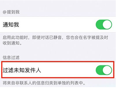 栾川苹果14维修分享:iPhone 14如何启用过滤未知发件人？ 