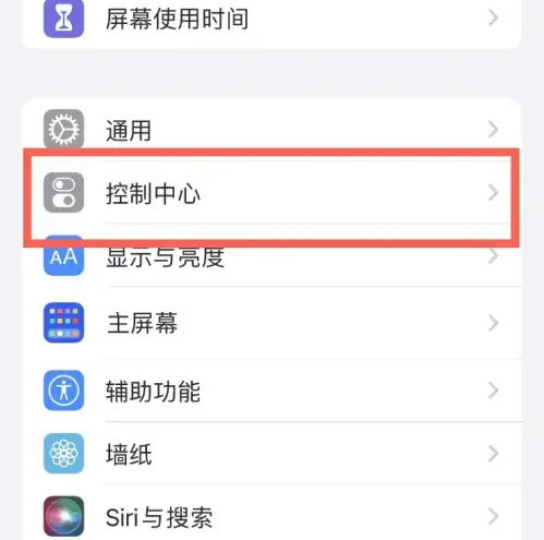 栾川苹果14维修分享iPhone14控制中心功能添加方法 