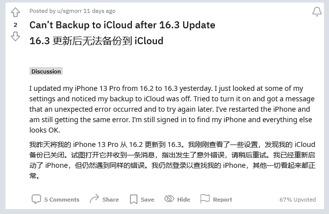 栾川苹果手机维修分享iOS 16.3 升级后多项 iCloud 服务无法同步怎么办 