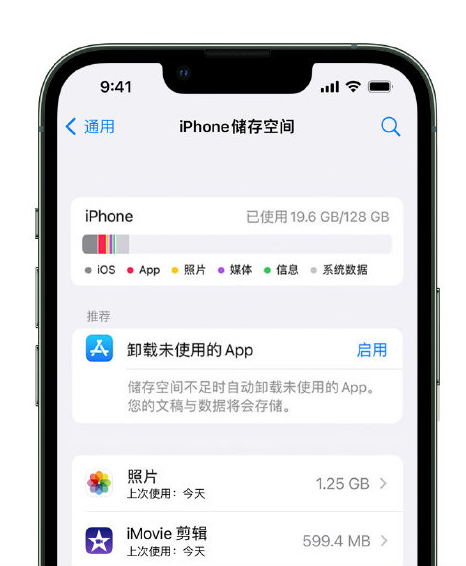 栾川苹果14维修店分享管理 iPhone 14 机型储存空间的方法 