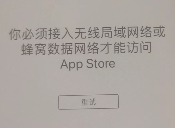 栾川苹果服务网点分享无法在 iPhone 上打开 App Store 怎么办 