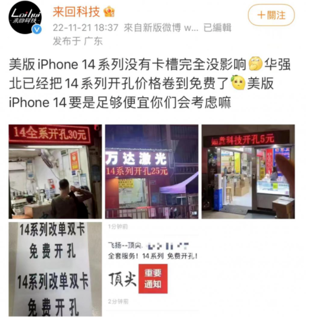 栾川苹果14维修分享华强北免费开卡槽的iPhone 14能买吗 