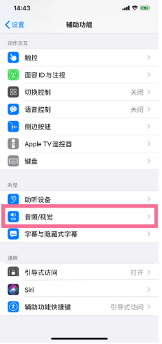栾川苹果14维修分享iPhone 14 如何设置开关机声音 