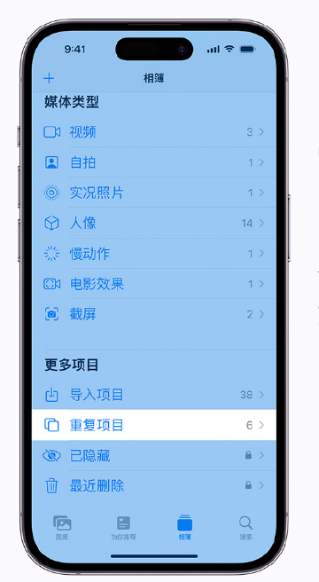 栾川苹果手机维修分享升级 iOS 16 后无法查看到“重复项目”相簿怎么办 