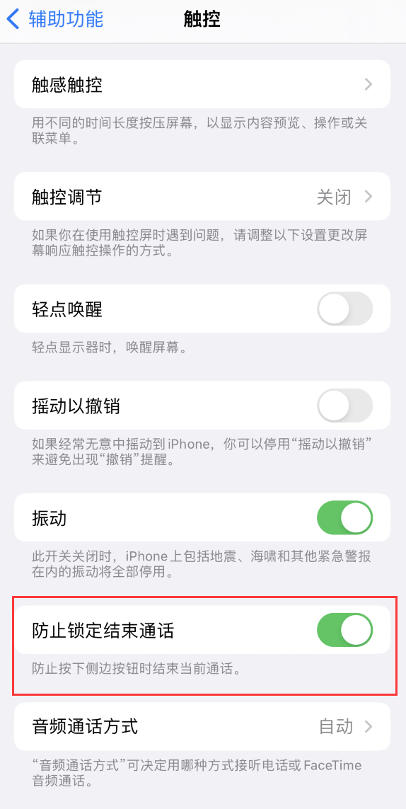 栾川苹果手机维修分享iOS 16 新增“防止锁定结束通话”选项，避免不小心挂断重要电话 