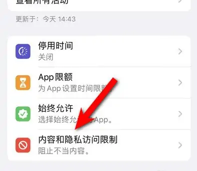 栾川苹果14维修分享iPhone 14内容和隐私访问限制开启方法 