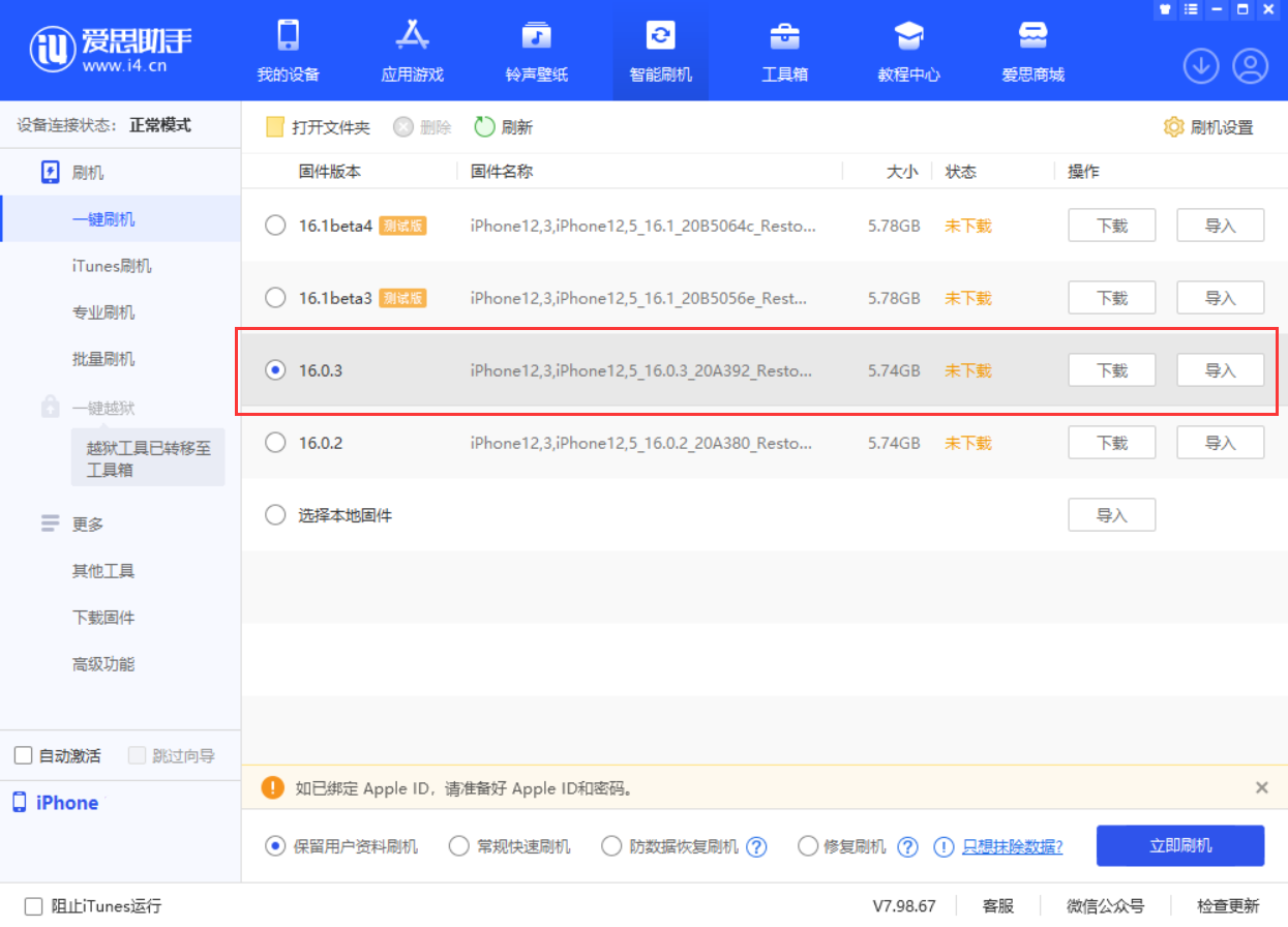 栾川苹果手机维修分享iOS 16.0.3更新内容及升级方法 