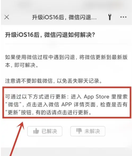 栾川苹果手机维修分享升级iOS 16.0.2后微信闪退解决办法 