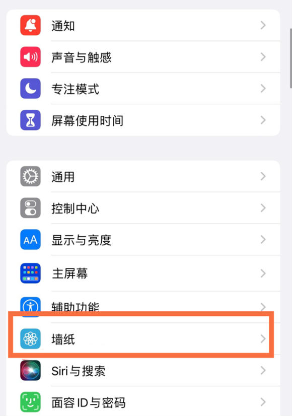 栾川苹果14维修分享iPhone 14壁纸设置教程 