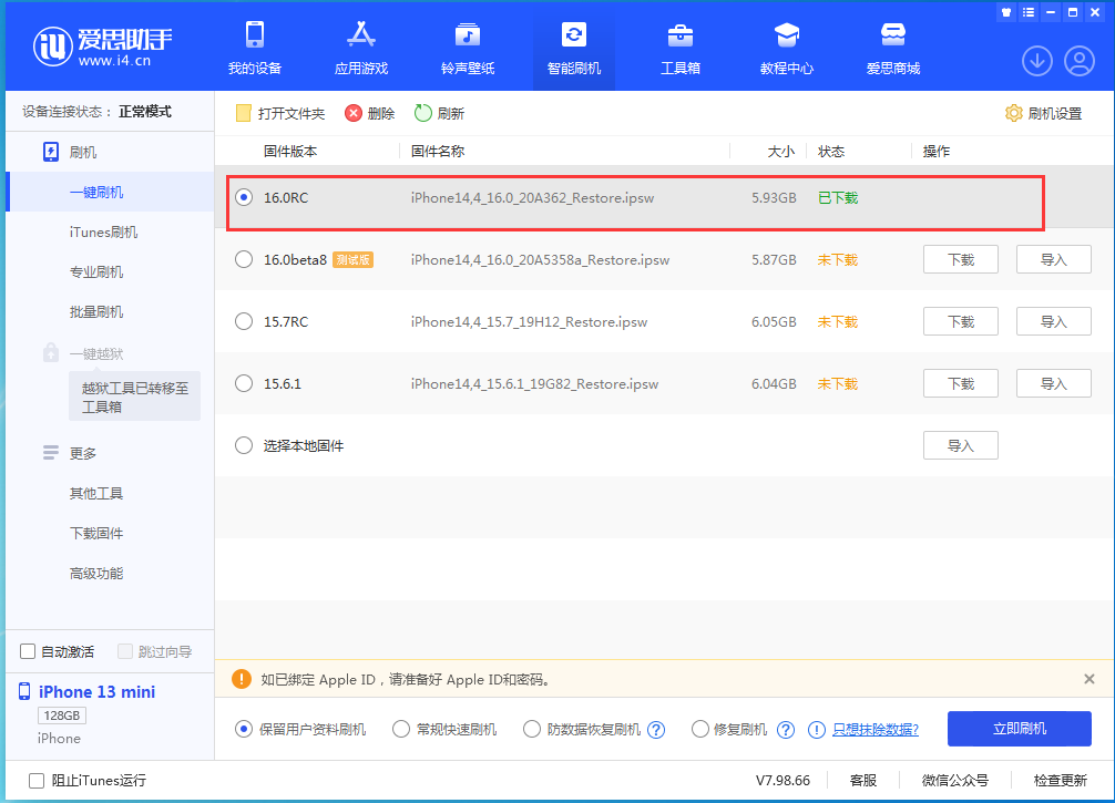 栾川苹果手机维修分享苹果 iOS 16 正式版什么时候发布 
