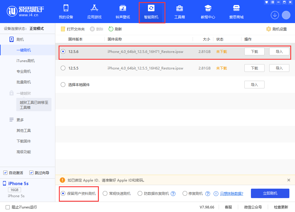 栾川苹果手机维修分享iPhone 5S、6等旧机型有必要升iOS 12.5.6吗 