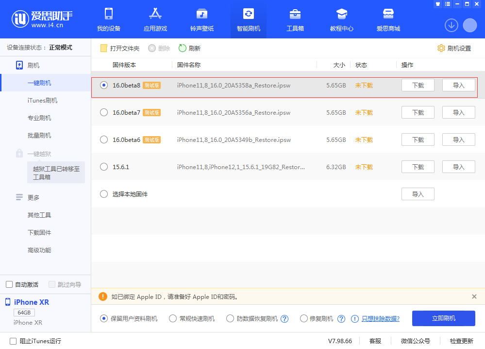 栾川苹果手机维修分享iOS 16 Beta 8更新内容及升级方法 