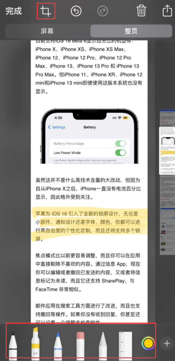 栾川苹果手机维修分享小技巧：在 iPhone 上给截屏图片做标记 