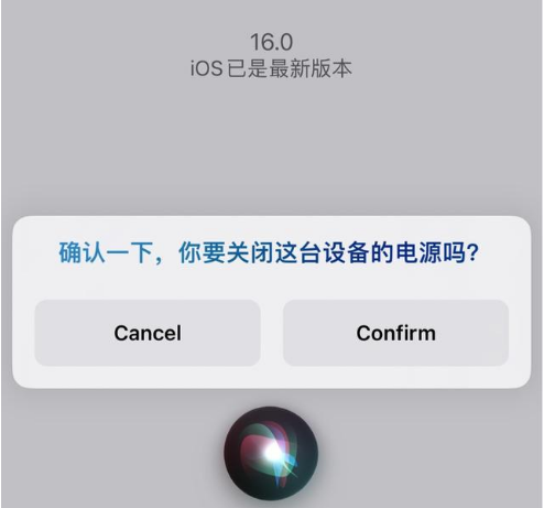 栾川苹果手机维修分享iOS 16 Beta5为什么要取消Siri语音关机功能 