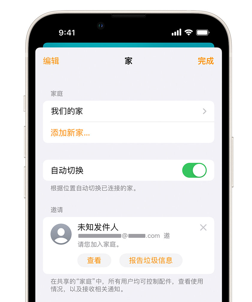 栾川苹果手机维修分享iPhone 小技巧：在“家庭”应用中删除和举报垃圾邀请 