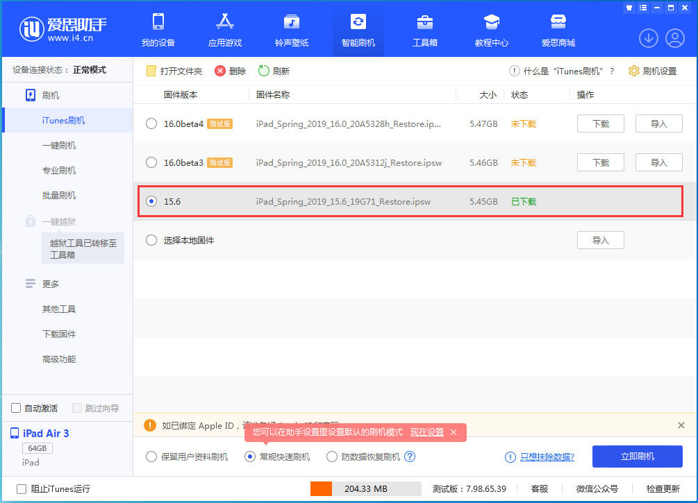 栾川苹果手机维修分享iOS15.5验证通道关闭，升级iOS16后还可以降级吗 
