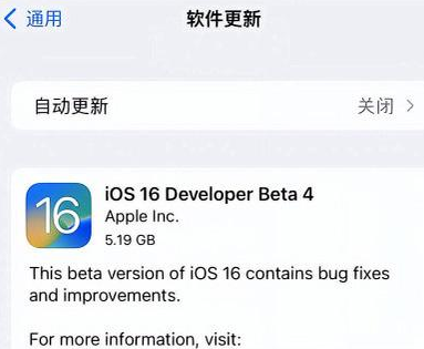 栾川苹果手机维修分享iOS16 Beta4 更新内容及升级建议 