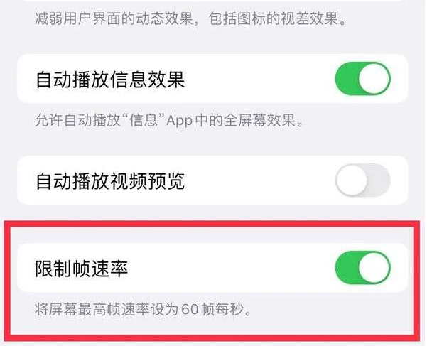 栾川苹果13维修分享iPhone13 Pro高刷是否可以手动控制 