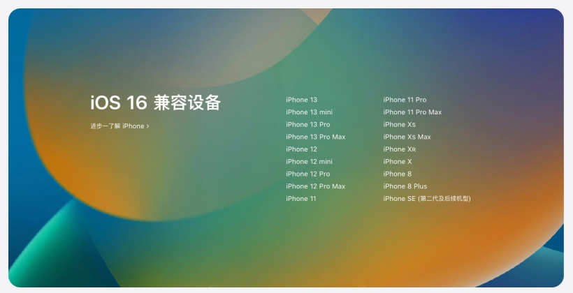 栾川苹果手机维修分享苹果 iOS 16 支持哪些机型 