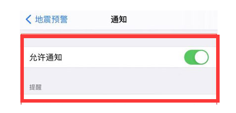 栾川苹果13维修分享iPhone13如何开启地震预警 