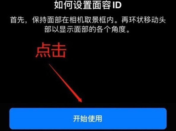 栾川苹果13维修分享iPhone 13可以录入几个面容ID 