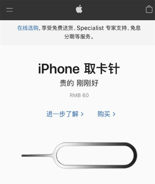 栾川苹果手机维修分享谁会买26元的iPhone取卡针 