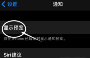 栾川苹果13维修分享iPhone 13隐藏通知方法教程 