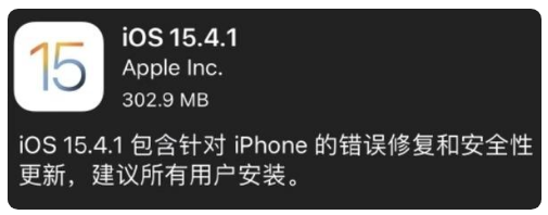 栾川苹果手机维修分享iOS 15.4.1正式版更新内容汇总 