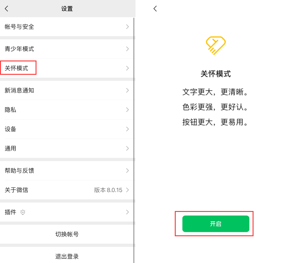 栾川苹果手机维修分享iOS 版微信新功能“关怀模式”：一键放大字体和图标 