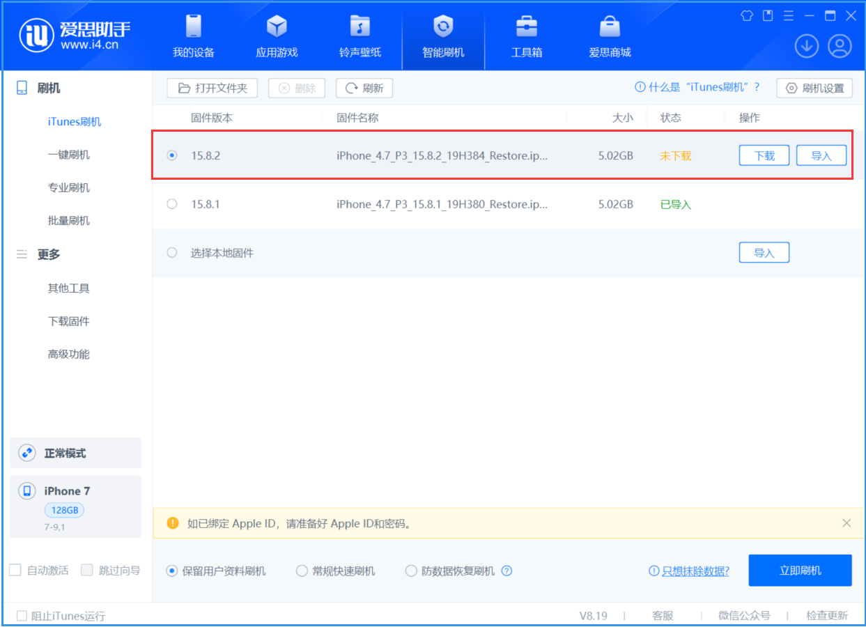 栾川苹果手机维修分享iOS 16.7.6/iOS 15.8.2正式版一键刷机教程 