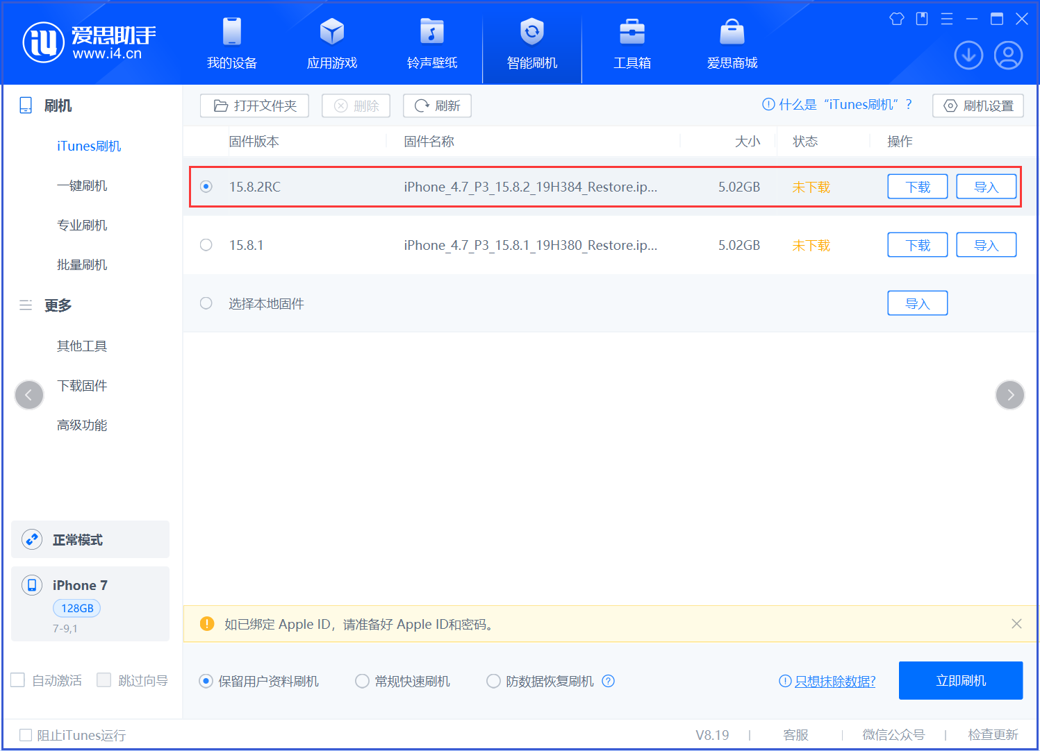 栾川苹果手机维修分享iOS 16.7.6RC/iOS 15.8.2RC一键刷机教程 