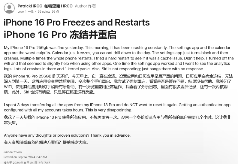 栾川苹果16维修分享iPhone 16 Pro / Max 用户遇随机卡死 / 重启问题 