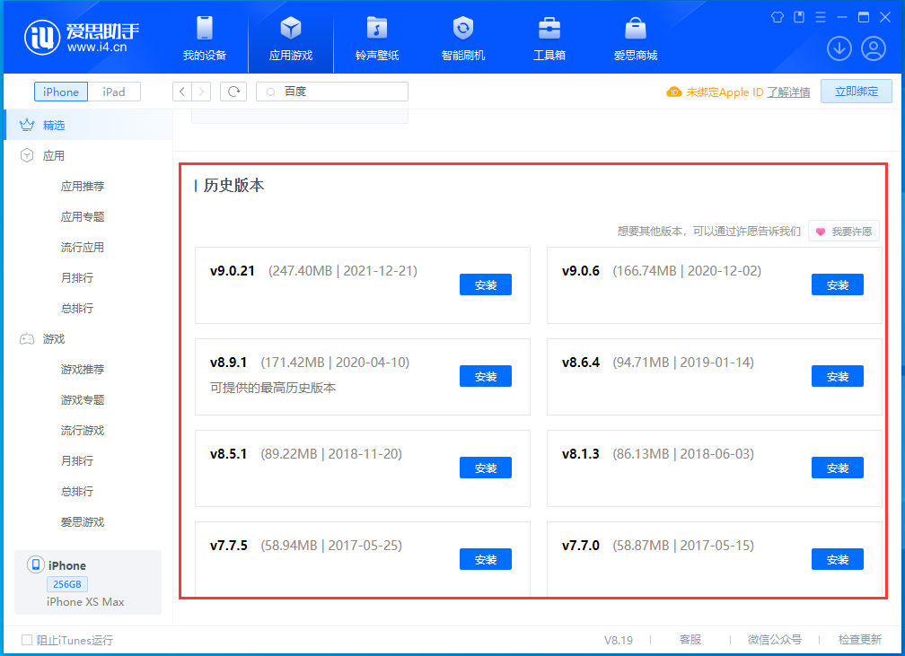 栾川苹果手机维修分享苹果应用如何下载历史版本的App 