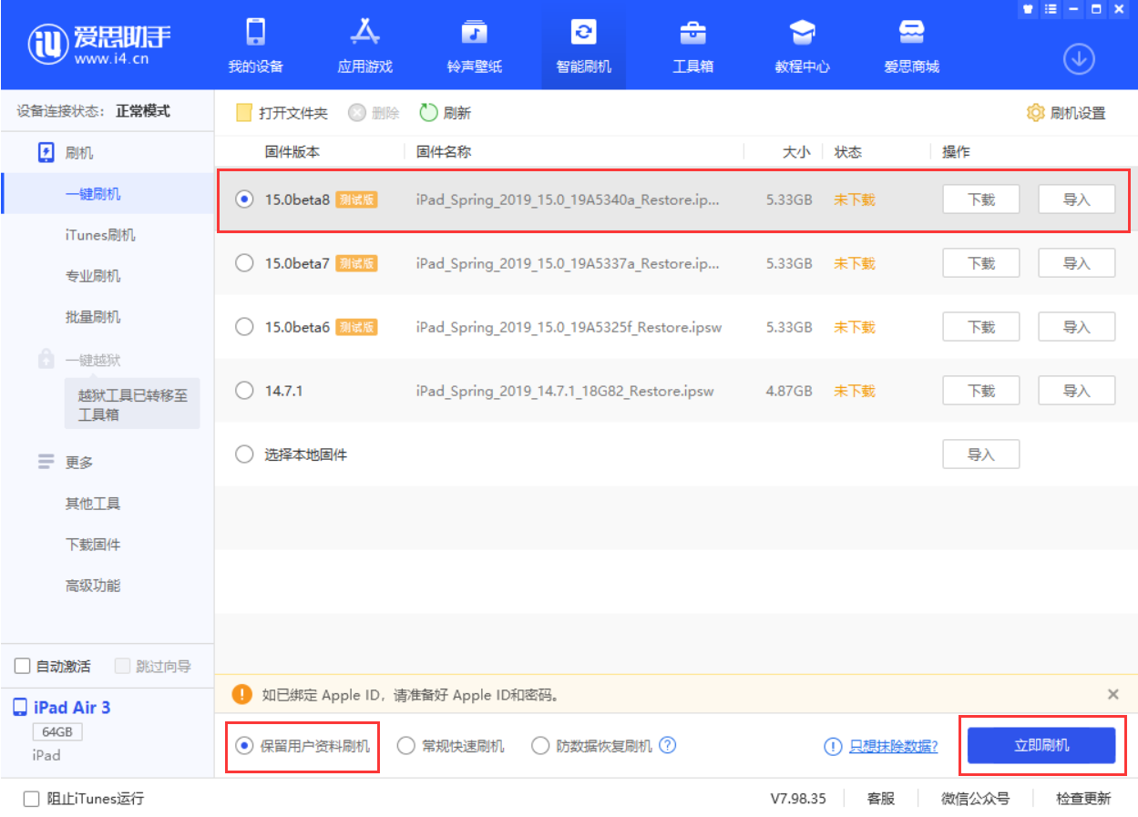 栾川苹果手机维修分享iOS15 beta 8更新内容及升级方法教程 
