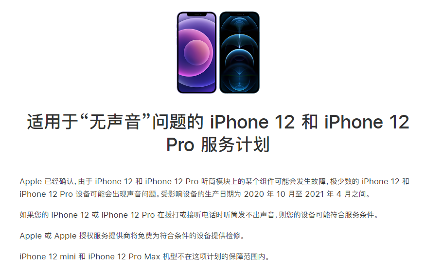 栾川苹果手机维修分享iPhone 12/Pro 拨打或接听电话时无声音怎么办 
