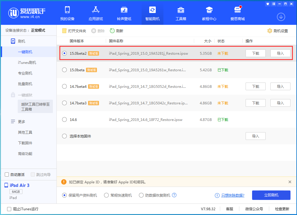 栾川苹果手机维修分享iOS15 beta2修订版更新了什么内容 